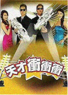 智力问答综艺高能反转